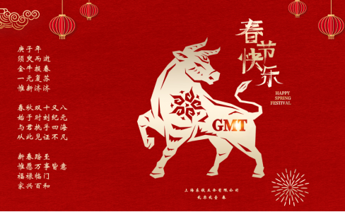 GMT恭祝大家新年快乐